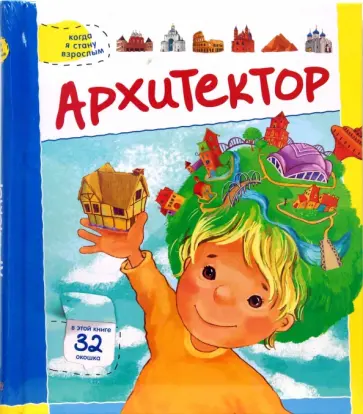 Барякина, Алексеева - Архитектор Барякина, Алексеева - Архитектор обложка книги