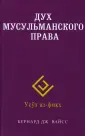 Вайсс Бернард Дж.