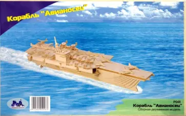 Корабль "Авианосец" обложка книги