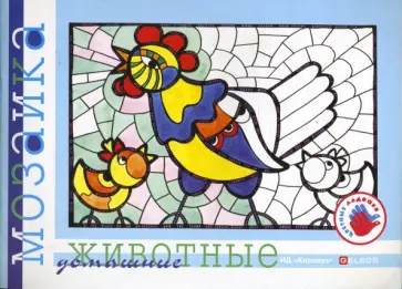 Ирина Лыкова - Домашние животные. Альбом для детского художественного творчества. Ирина Лыкова - Домашние животные. Альбом для детского художественного творчества. обложка книги