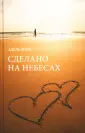 Жера Адель