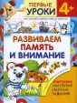 Первые уроки 4+