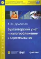 Отраслевой учет