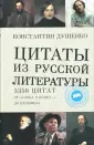 Энциклопедии цитат