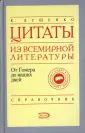 За цитатой в справочник