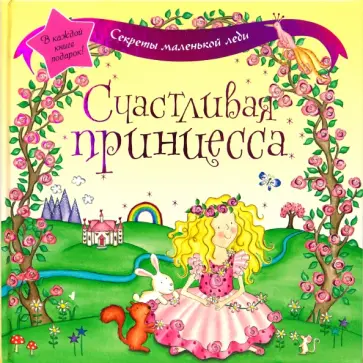 Доун Эпперли - Счастливая принцесса обложка книги