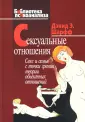 Типы психологических и сексуальных отношений в браке | Статья в журнале «Молодой ученый»