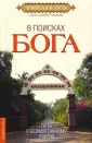 Шри Свами Рамдас