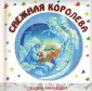 Сказки-малышки