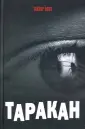 Нокс Тайлер