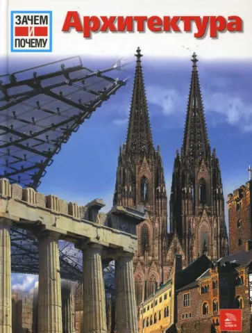 Кэтрин Райнер - Архитектура Кэтрин Райнер - Архитектура обложка книги