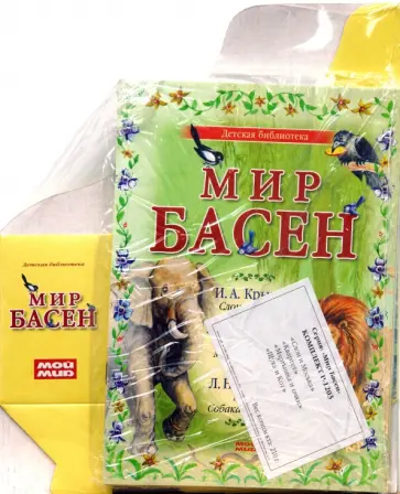 Крылов, Эзоп - Слон и Моська. Квартет (комплект из 4 книг+коробка) обложка книги