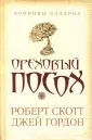 Гордон Джей