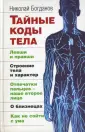 Богданов Николай Николаевич