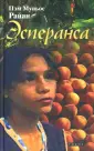 Райан Пэм Муньос