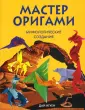 Мастер класс оригами | Проект РадиЛюбви | Корпорация Ярких Впечатлений