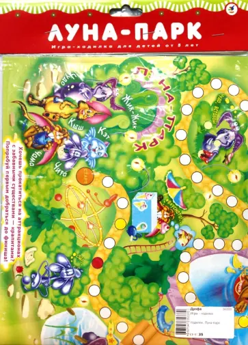 Ходилки. Луна-парк обложка книги