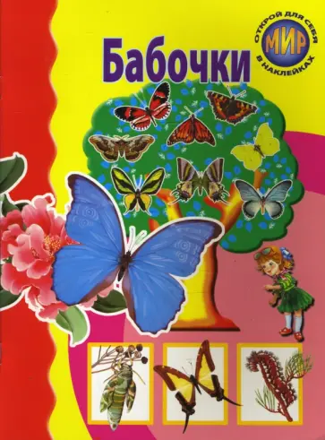 А. Бугаев - Бабочки обложка книги