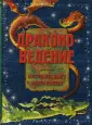 Гард Доминик