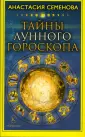 Жизнь в гармонии с луной