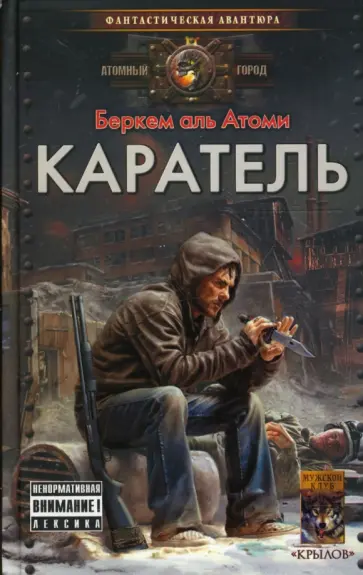 Аль атоми мародер fb2. Аль атоми мародер fb2