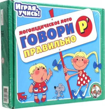 Олеся Емельянова - Игра "Говори правильно Рь" (00354) Олеся Емельянова - Игра "Говори правильно Рь" (00354) обложка книги