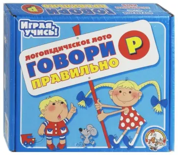 Олеся Емельянова - Игра "Говори правильно Р" (00353) Олеся Емельянова - Игра "Говори правильно Р" (00353) обложка книги