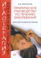 Молостов Валерий