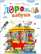 Лучшие азбуки