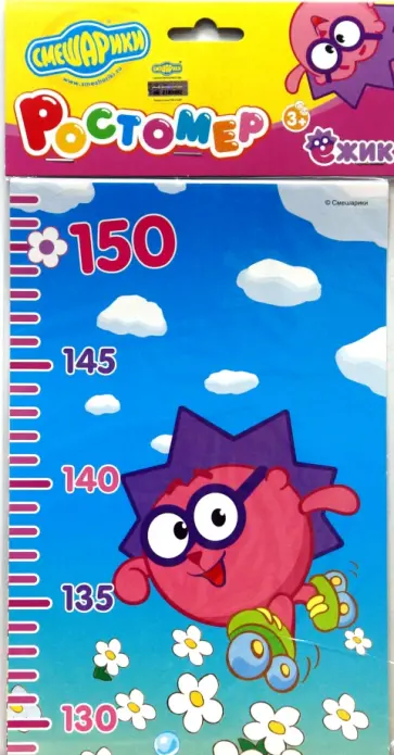 Ростомеры. Смешарики. Ежик обложка книги