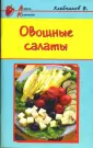 Азбука кулинарии
