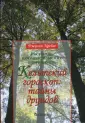 Крейсс Джулия
