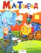 Мультпарад