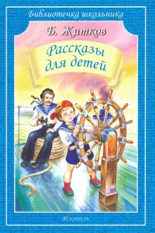 Рассказы для детей