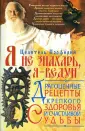 Целитель Порфирий