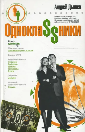 Андрей Дышев - ОдноклаSSники.ru: Роман Андрей Дышев - ОдноклаSSники.ru: Роман обложка книги
