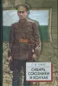 Гинс Георгий Константинович