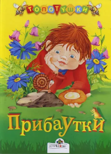 Прибаутки обложка книги