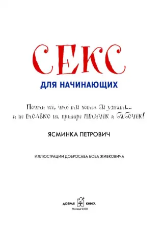 Книга Секс для 