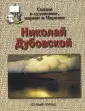 Сказки о художниках