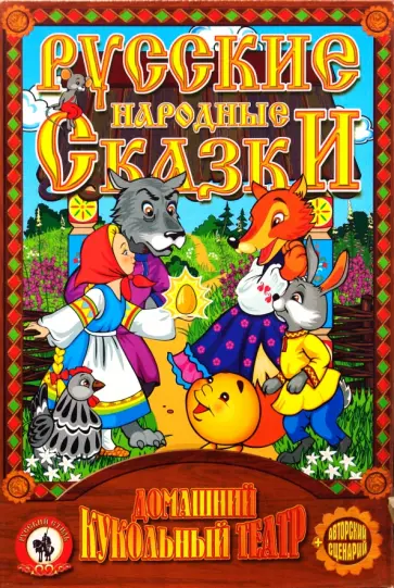 Кукольный театр "Репка" (11202) обложка книги