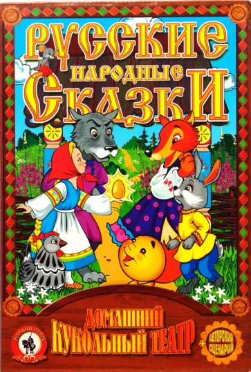 Кукольный театр "Теремок" (11200) обложка книги