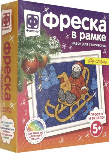 Новогодняя фреска с рамкой. Песчаная картина "Дед Мороз" обложка книги