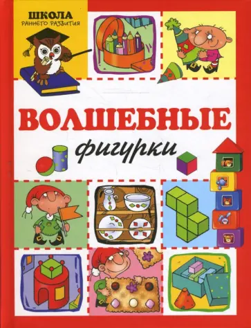 Татьяна Барчан - Волшебные фигурки обложка книги