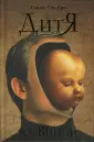 Сен-Бри Гонзаг