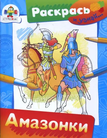 В. Петрова - Амазонки обложка книги