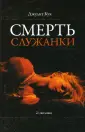 Кук Джудит