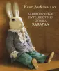 ДиКамилло Кейт