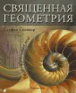 Скиннер Стефан