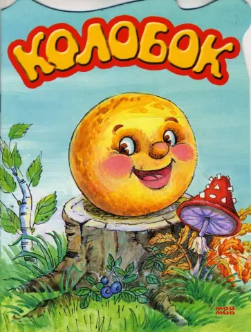 Сказки для самых маленьких Р-904 (комплект из 6 книг) обложка книги